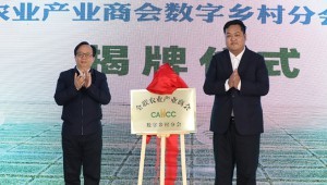 11月12日，全联农业产业商会数字乡村分会在北京成立。数字乡村分会第一届理事会通过投票选举，董事长王浩宇当选全联农业产业商会数字乡村分会第一任会长。