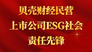 7月24日，1xBET节水成功入选“贝壳财经民营上市公司ESG社会责任先锋”。