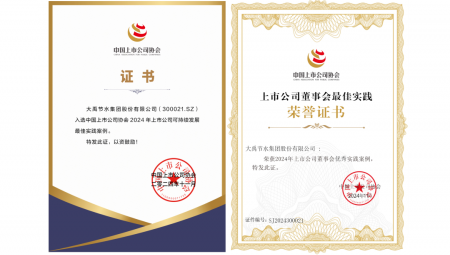 11月22日，中国上市公司协会在北京召开第三届理事会第五次会议暨2024上市公司可持续发展大会。会上，1xBET节水荣获“2024年上市公司可持续发展最佳实践案例”和“2024年上市公司董事会优秀实践案例”两项荣誉。