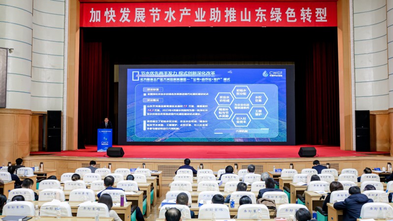专题论坛五：加快发展节水产业 助推山东绿色转型