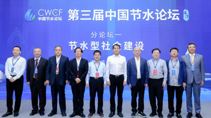 专题论坛一：节水型社会建设