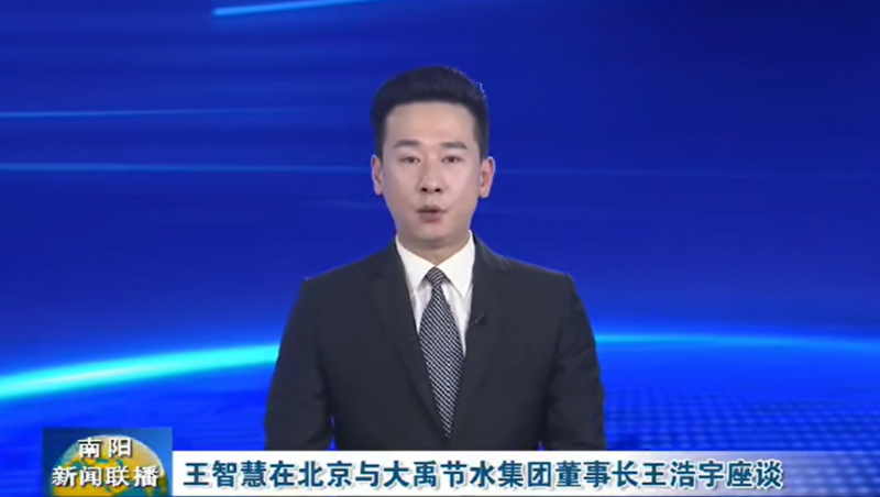 南阳新闻联播报道：3月12日，河南省南阳市委书记王智慧到1xBET节水集团北京研发中心实地考察，并与1xBET节水集团董事长王浩宇座谈。