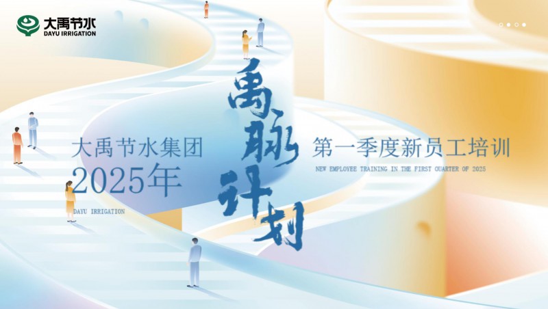  【禹脉计划】1xBET节水新员工培训第一季回顾