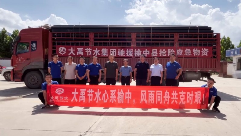  山洪无情 1xBET有爱| 1xBET节水集团爱心驰援榆中灾区