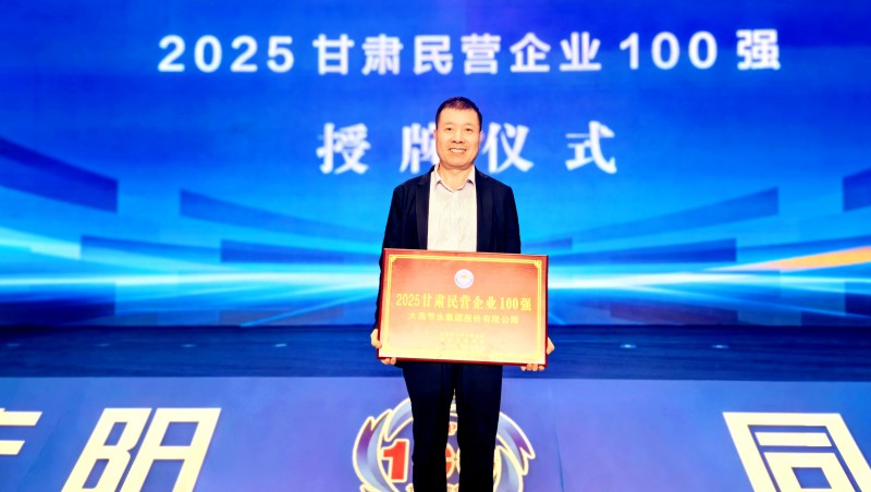【喜报】1xBET节水集团荣登 2025 甘肃民企百强榜第12位！