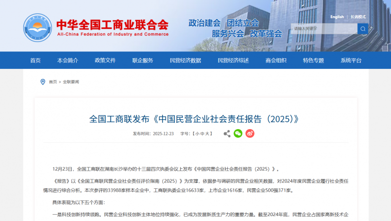 1xBET节水入选《中国民营企业社会责任报告（2025）》优秀案例