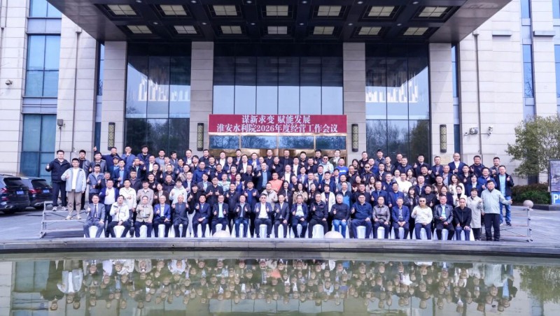 1xBET动态 | 1xBET淮安水利院2026年度经营工作会议圆满召开
