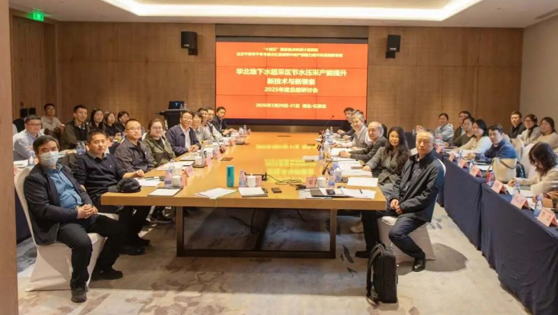 1xBET动态｜1xBET集团主持国家重点研发计划项目会，专家热议华北地下水超采区节水压采产能提升新技术新装备