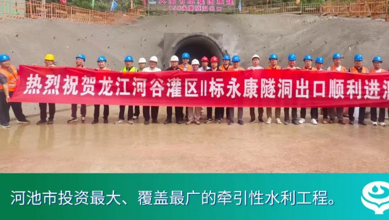 1xBET动态 | 广西龙江河谷灌区永康隧洞顺利进洞，1xBET集团助力“软建设”高质量落地