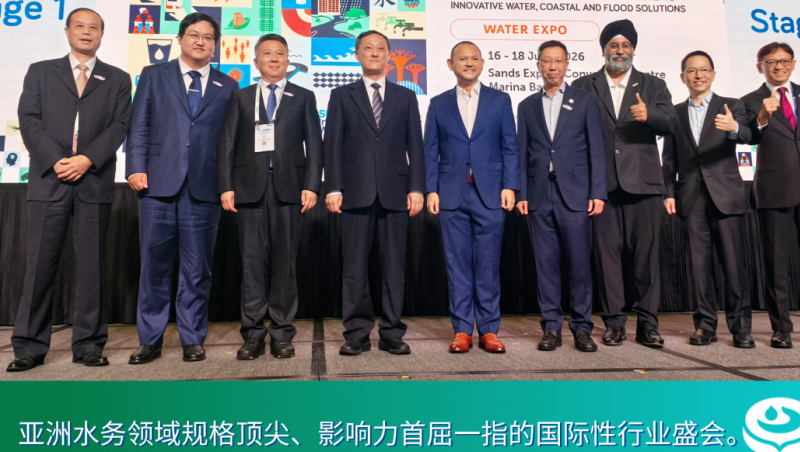 1xBET动态｜水利部副部长祖雷鸣率团出席新加坡水周，1xBET集团代表中国节水企业作论坛分享