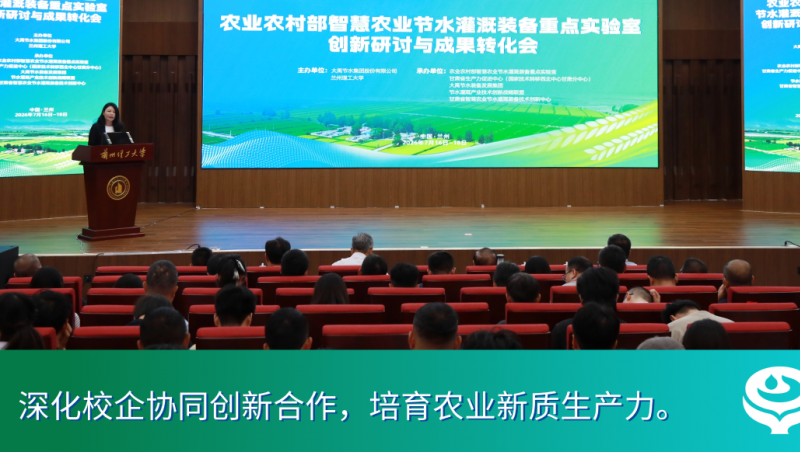1xBET动态 | 1xBET集团举办农业农村部智慧农业节水灌溉装备重点实验室创新研讨与成果转化会